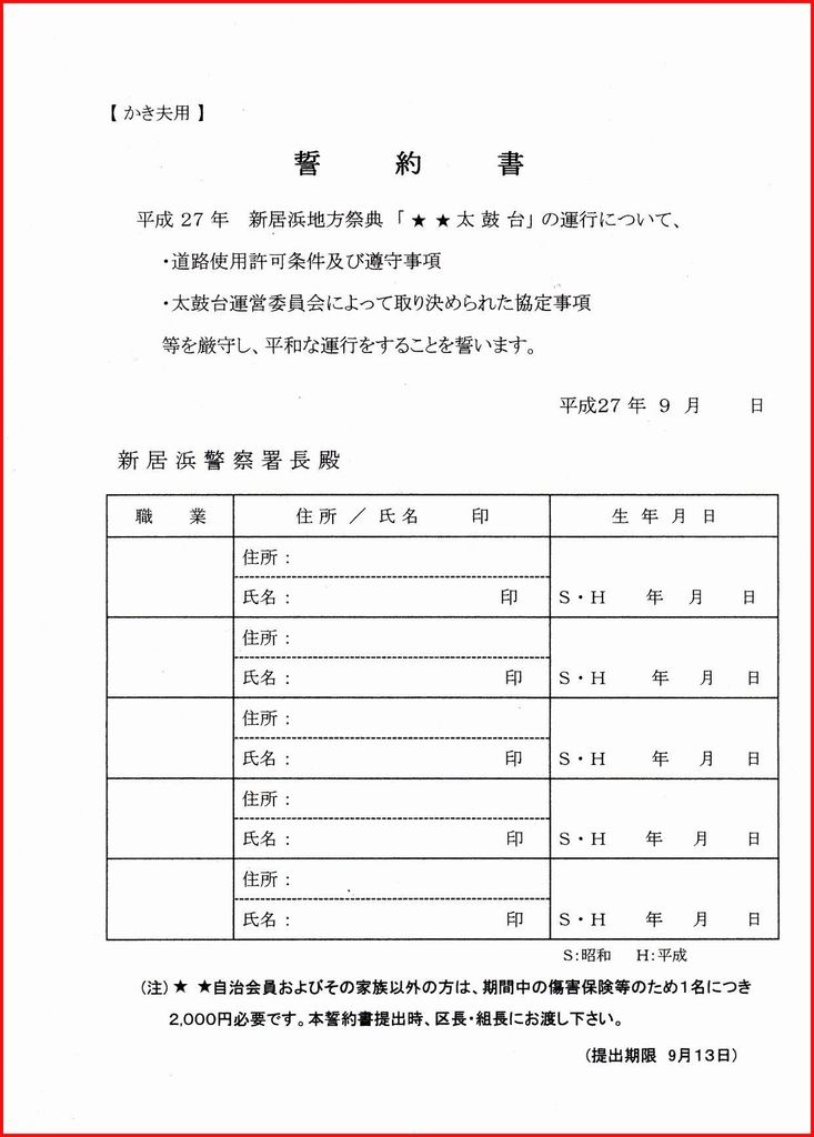 新居浜太鼓祭り２０１７ 喧嘩 鉢合わせ６人逮捕 新居浜太鼓祭りマニア