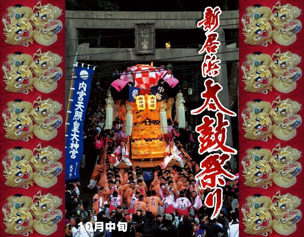 新居浜太鼓祭りマニア