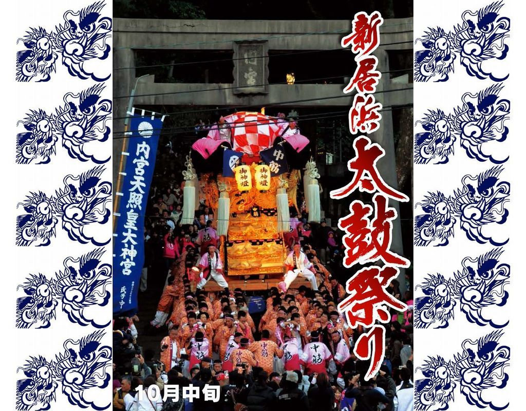 新居浜太鼓祭りマニア