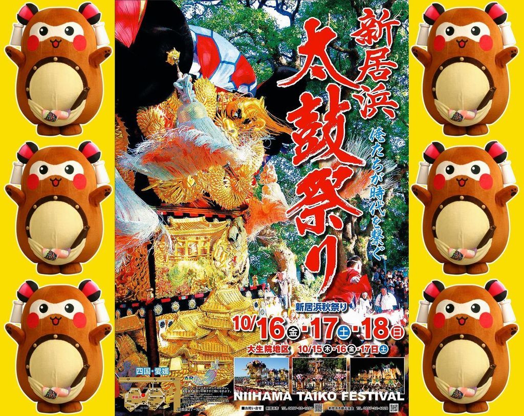 新居浜太鼓祭りマニア