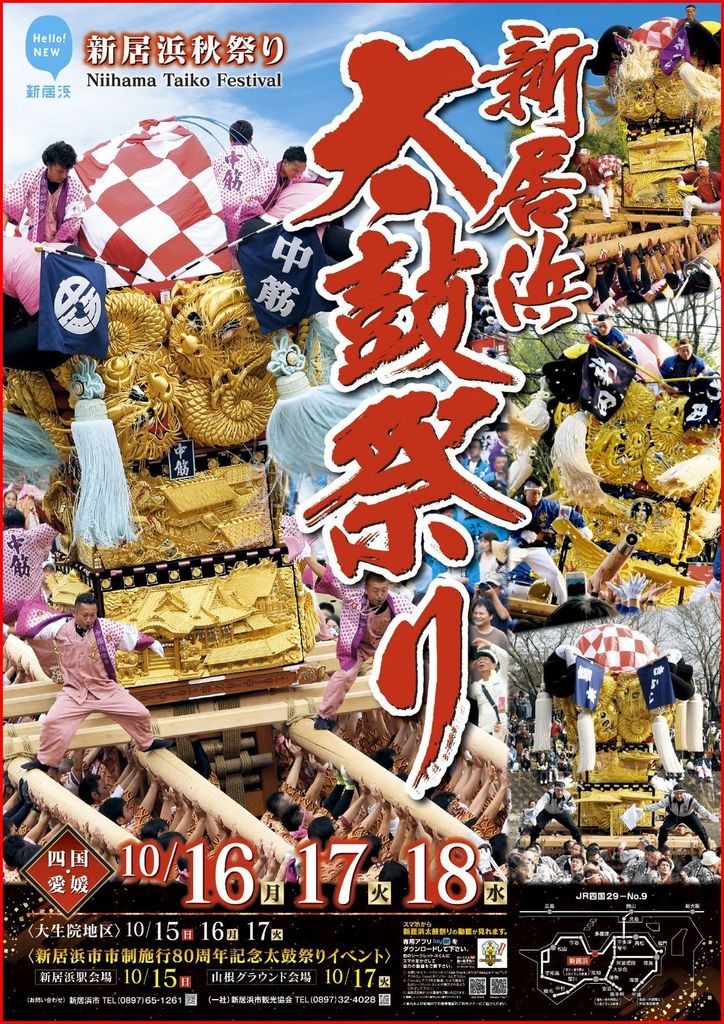 新居浜太鼓祭り缶バッジ - 記念グッズ